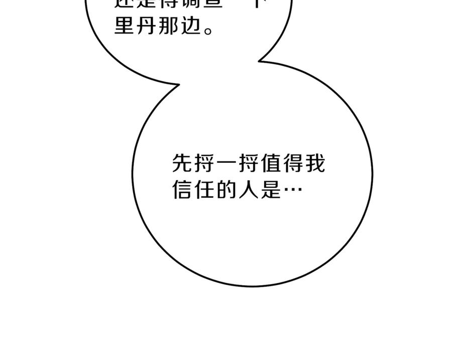 变身成女帝 - 第17话 被拒绝了？ - 第89张图