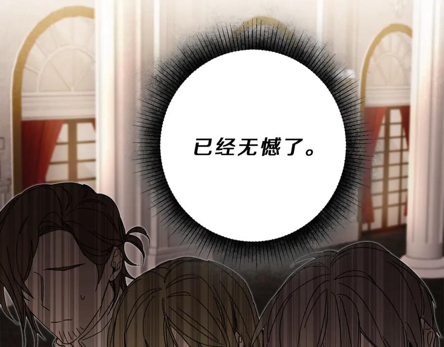 变身成女帝 - 第17话 被拒绝了？ - 第142张图