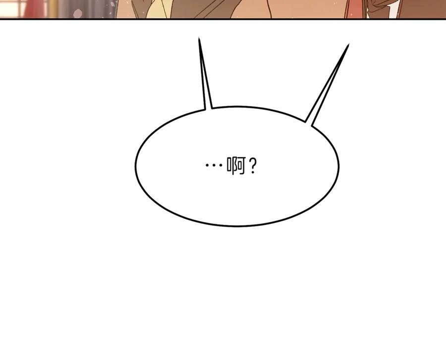 变身成女帝 - 第17话 被拒绝了？ - 第151张图