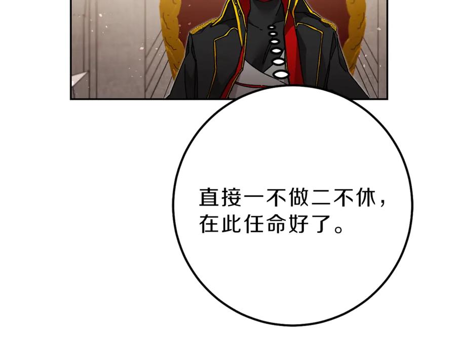 变身成女帝 - 第17话 被拒绝了？ - 第179张图