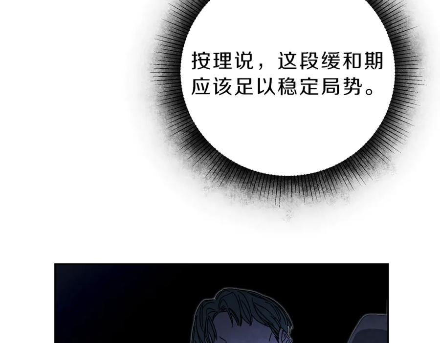 变身成女帝 - 第17话 被拒绝了？ - 第63张图