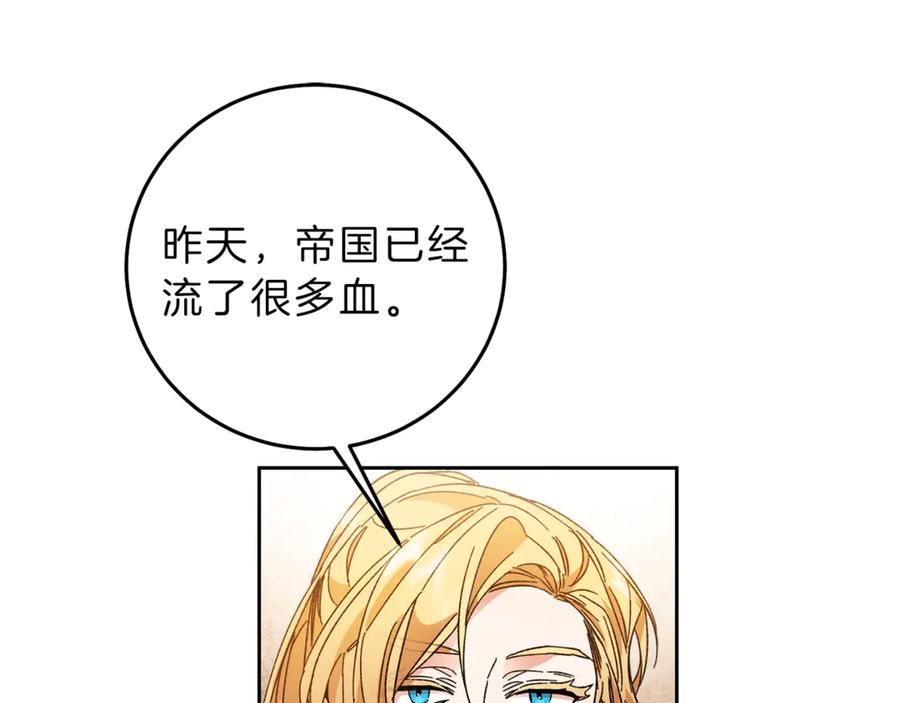 变身成女帝 - 第17话 被拒绝了？ - 第125张图