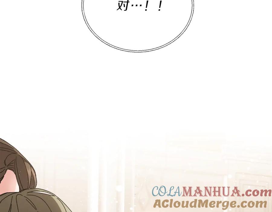 变身成女帝 - 第17话 被拒绝了？ - 第192张图