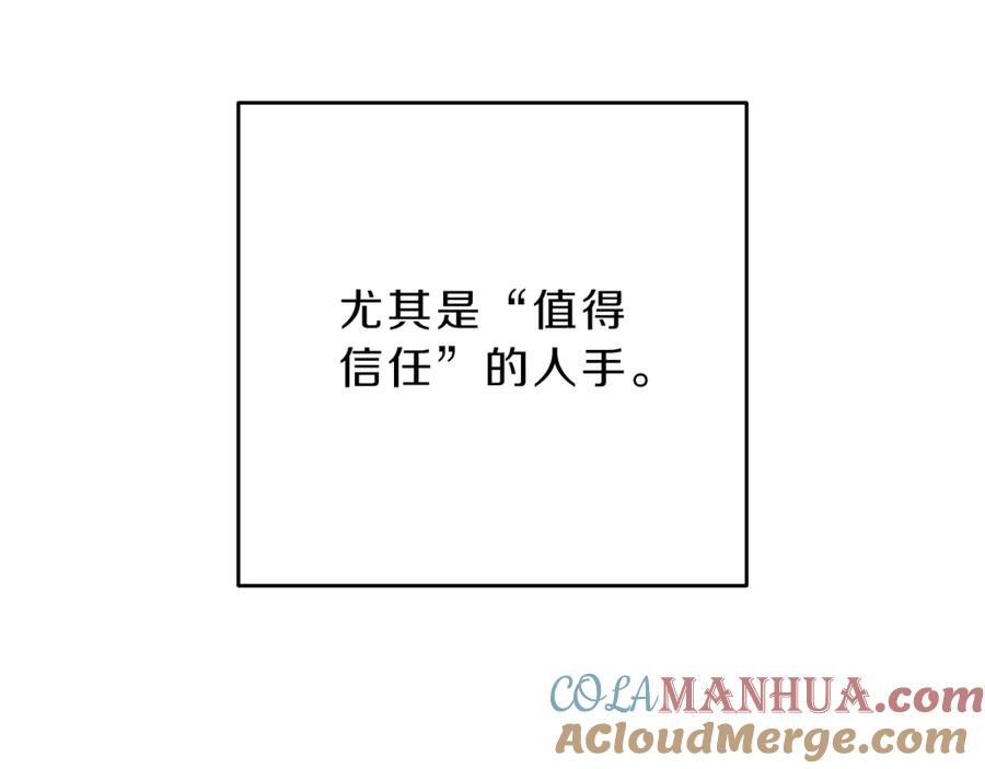 变身成女帝 - 第17话 被拒绝了？ - 第160张图