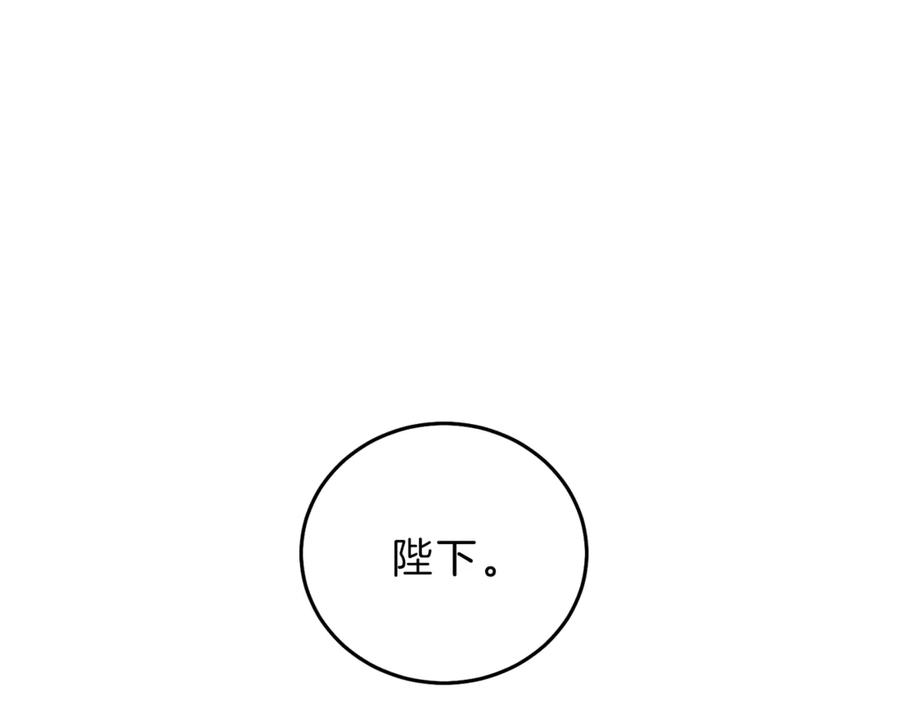 变身成女帝 - 第17话 被拒绝了？ - 第95张图