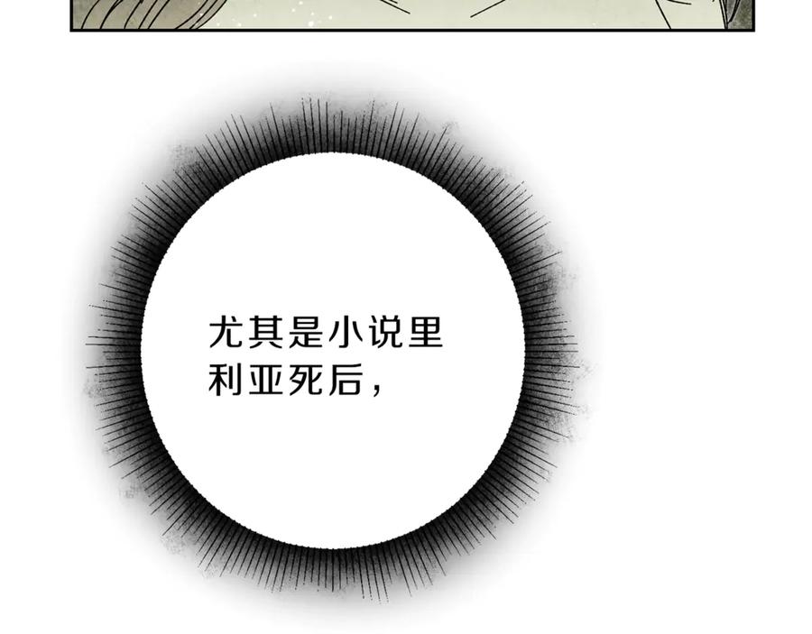 变身成女帝 - 第17话 被拒绝了？ - 第67张图