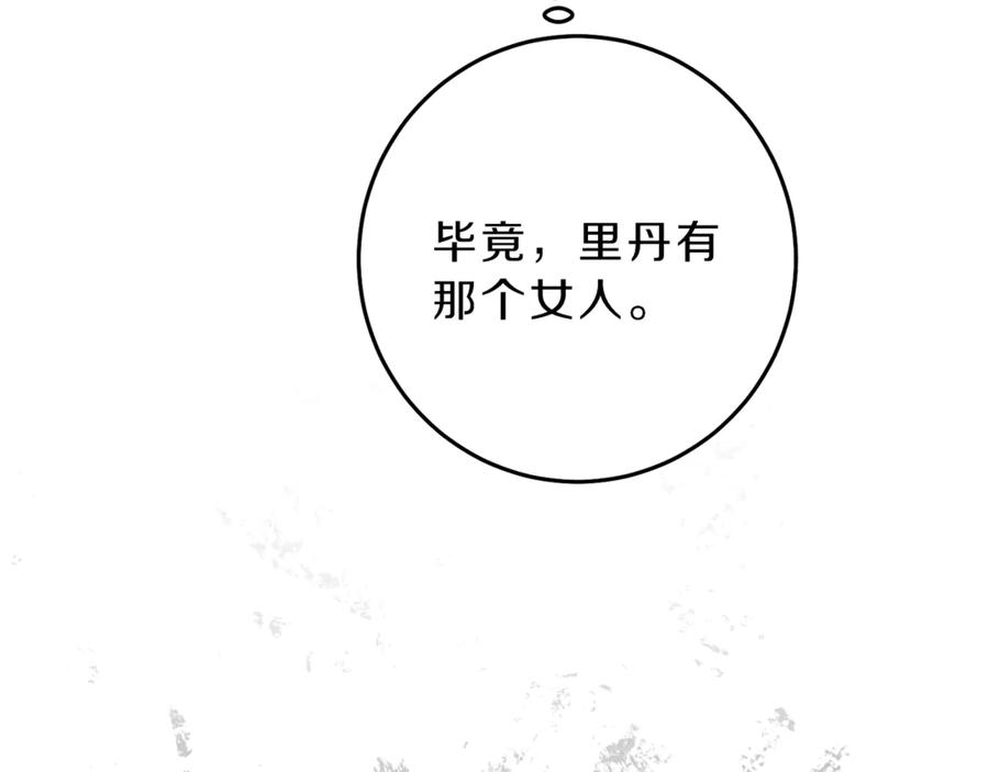 变身成女帝 - 第17话 被拒绝了？ - 第77张图