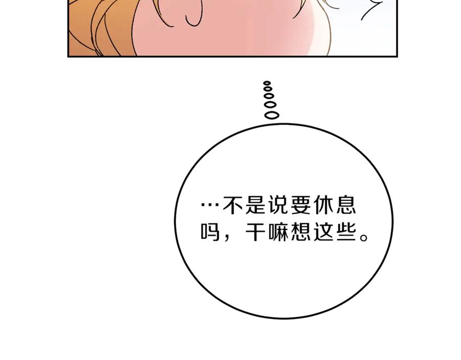 变身成女帝 - 第17话 被拒绝了？ - 第91张图