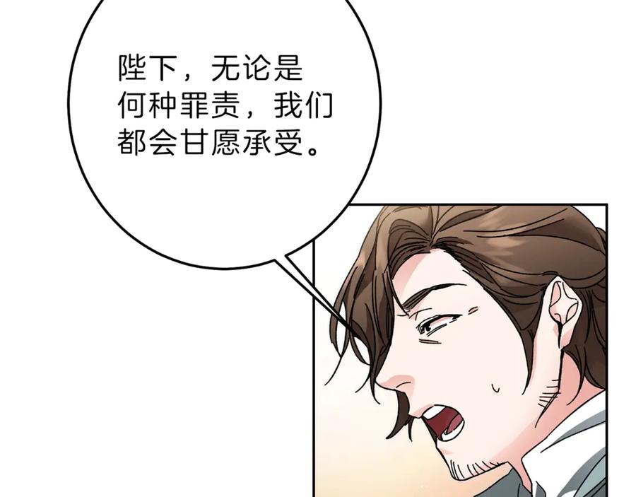 变身成女帝 - 第17话 被拒绝了？ - 第138张图