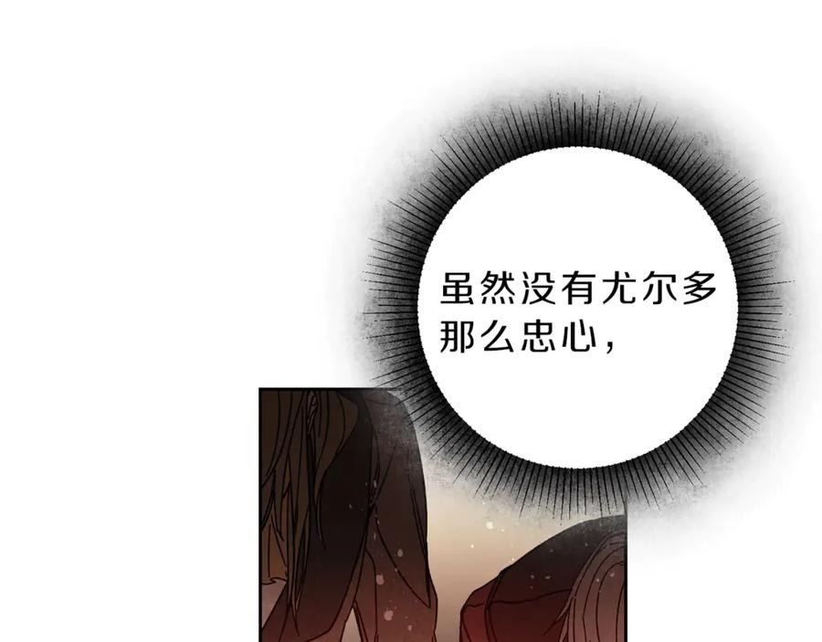 变身成女帝 - 第17话 被拒绝了？ - 第117张图