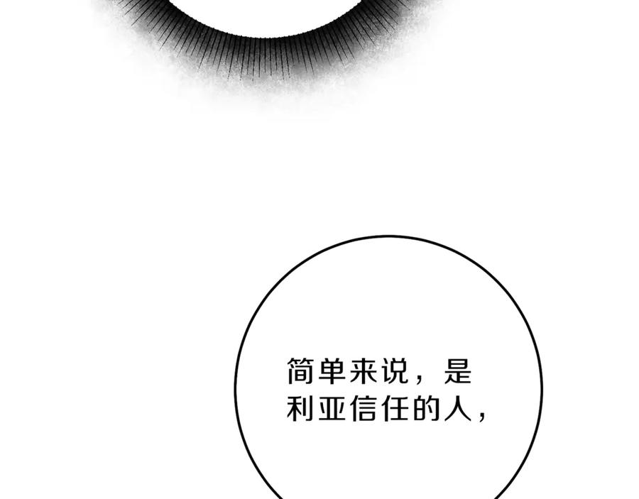 变身成女帝 - 第17话 被拒绝了？ - 第119张图