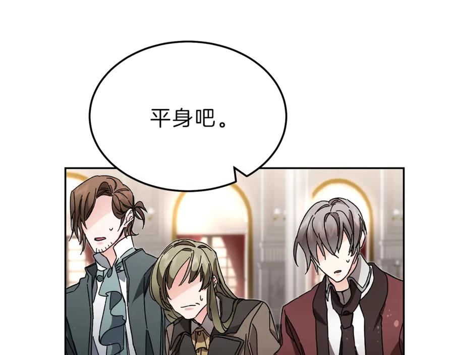 变身成女帝 - 第17话 被拒绝了？ - 第123张图