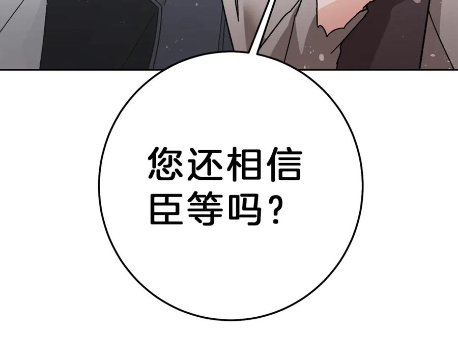 变身成女帝 - 第17话 被拒绝了？ - 第170张图