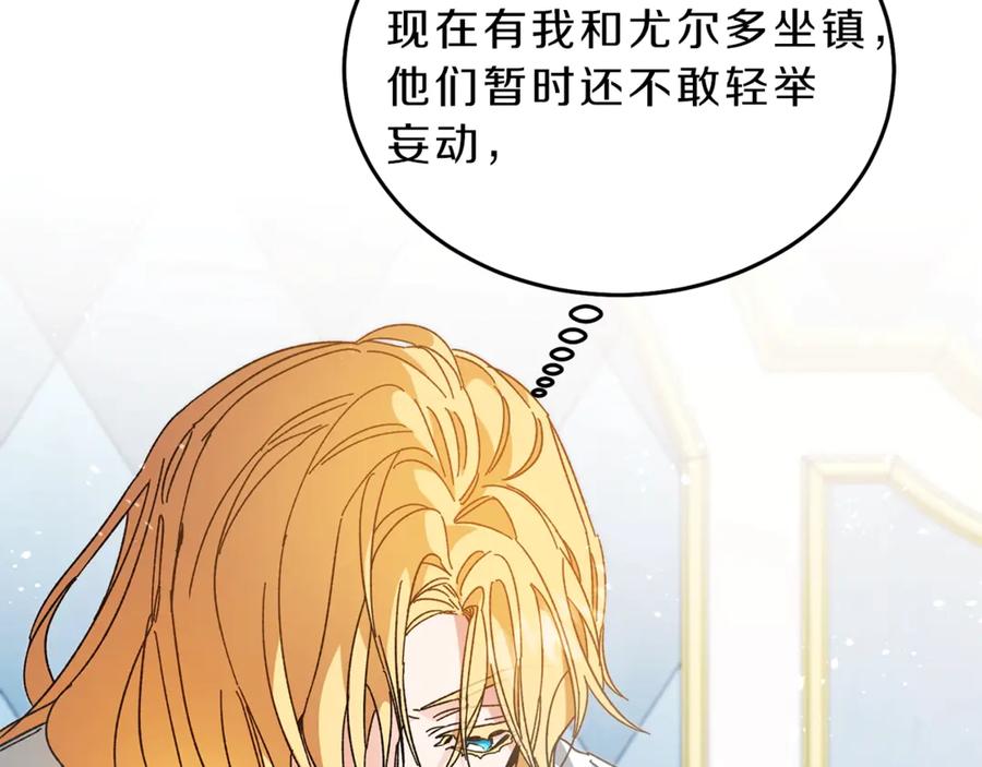 变身成女帝 - 第17话 被拒绝了？ - 第73张图