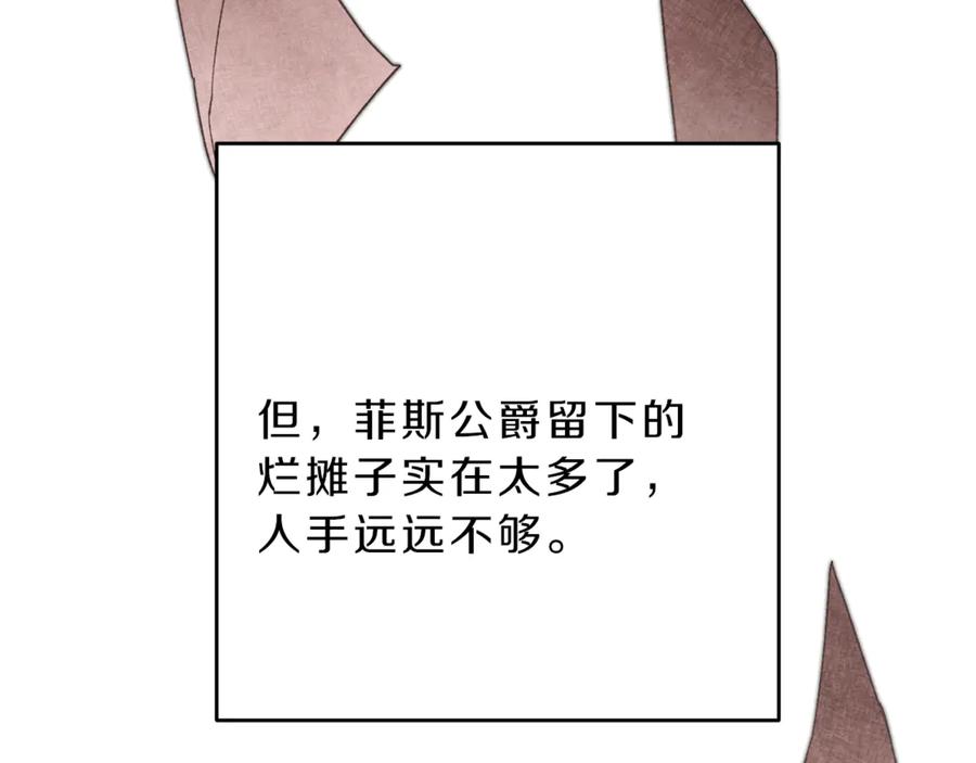 变身成女帝 - 第17话 被拒绝了？ - 第158张图