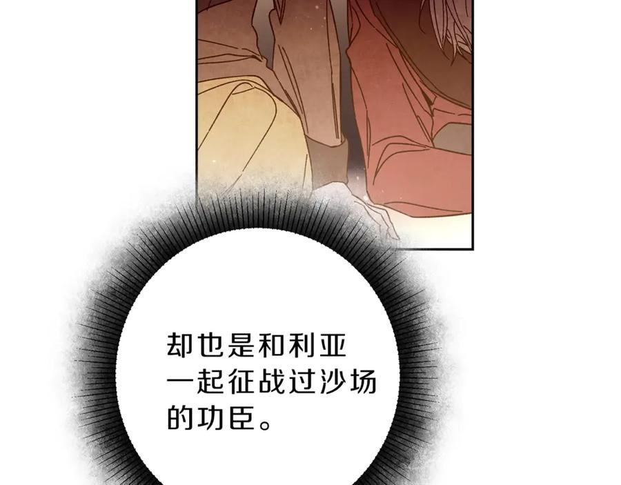 变身成女帝 - 第17话 被拒绝了？ - 第118张图