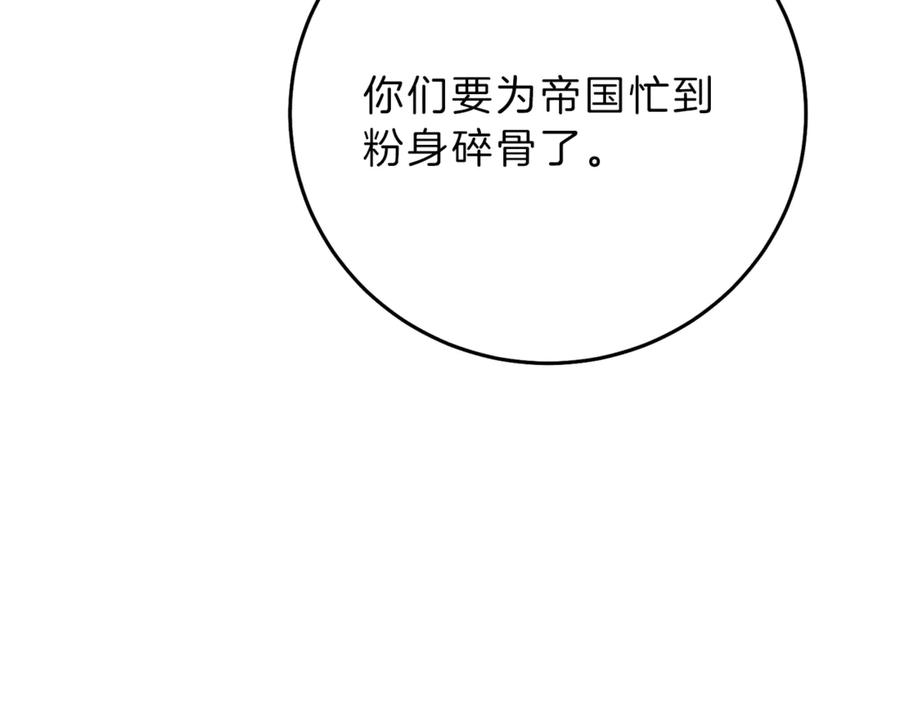 变身成女帝 - 第17话 被拒绝了？ - 第149张图