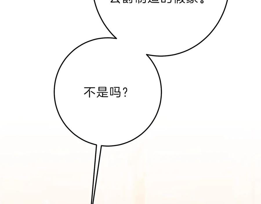 变身成女帝 - 第17话 被拒绝了？ - 第129张图