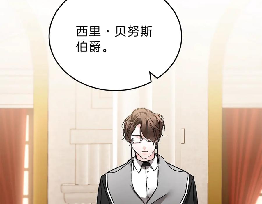 变身成女帝 - 第17话 被拒绝了？ - 第183张图