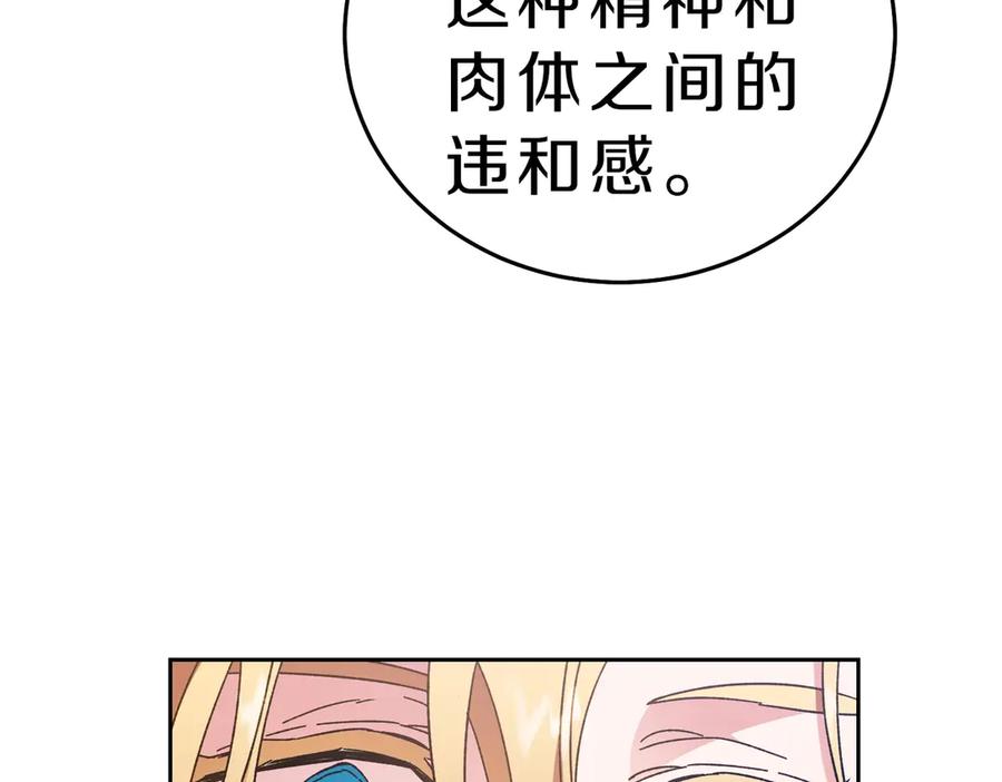 变身成女帝 - 第17话 被拒绝了？ - 第41张图