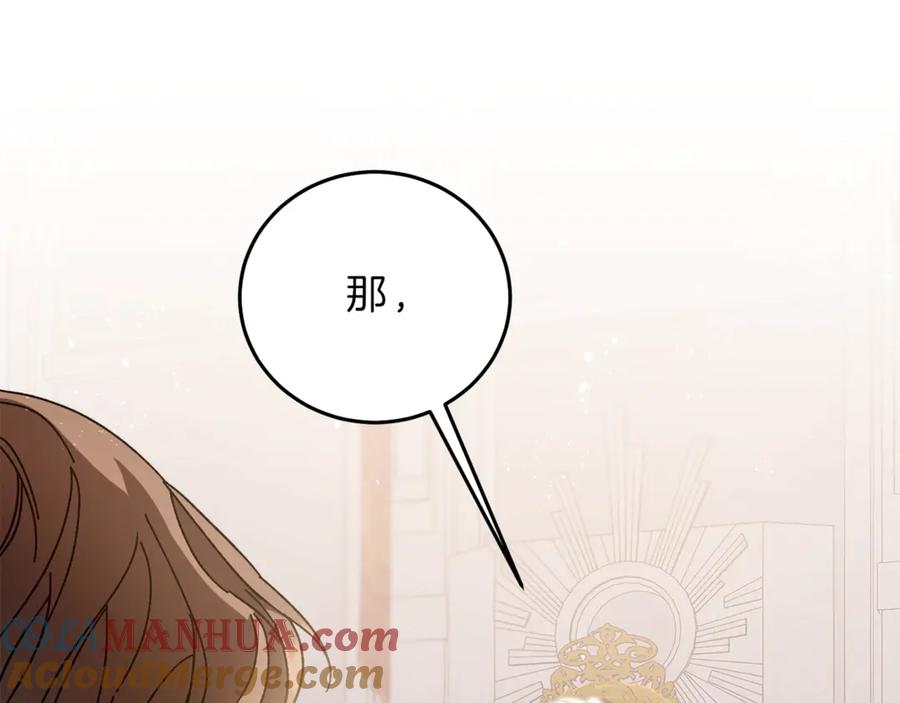 变身成女帝 - 第17话 被拒绝了？ - 第180张图