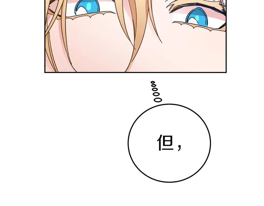 变身成女帝 - 第17话 被拒绝了？ - 第42张图