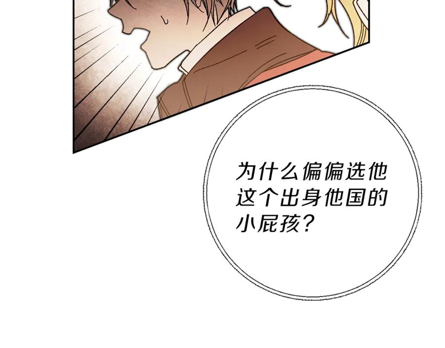 变身成女帝 - 第17话 被拒绝了？ - 第186张图