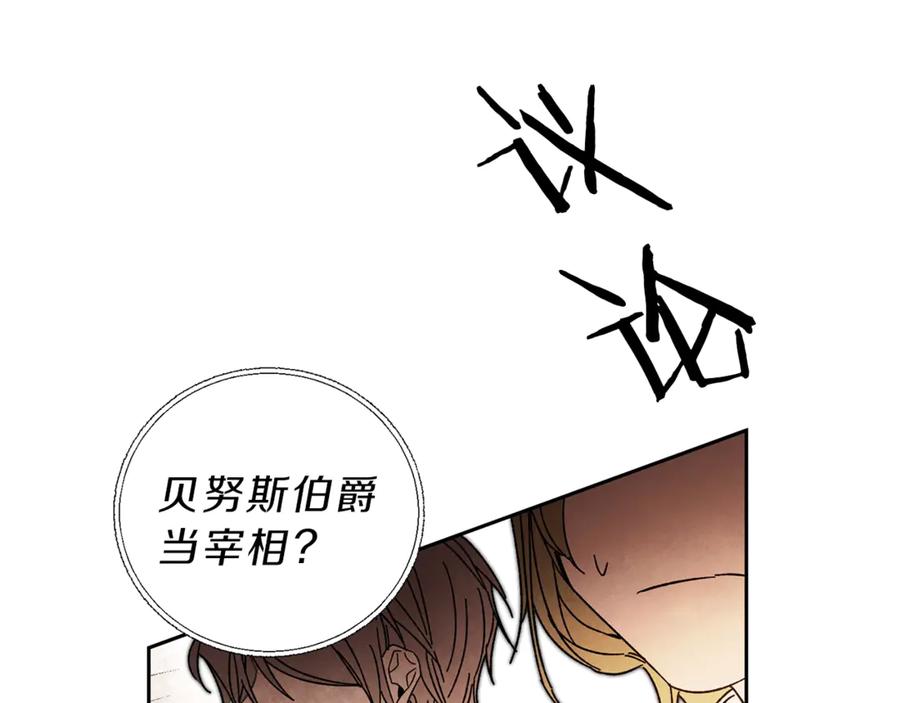 变身成女帝 - 第17话 被拒绝了？ - 第185张图