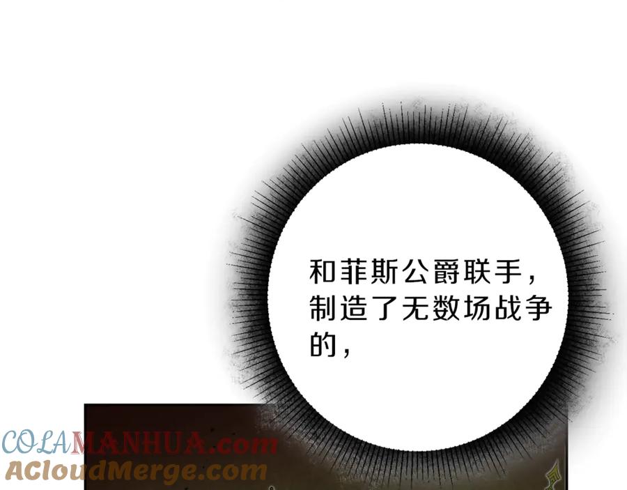 变身成女帝 - 第17话 被拒绝了？ - 第68张图