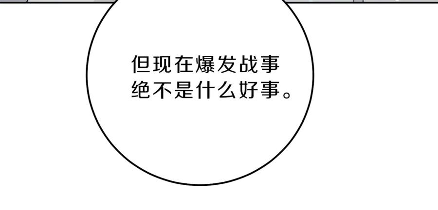 变身成女帝 - 第17话 被拒绝了？ - 第75张图