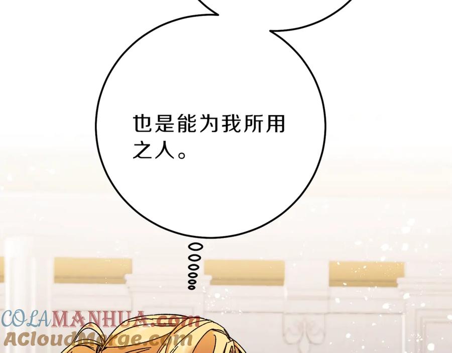 变身成女帝 - 第17话 被拒绝了？ - 第120张图