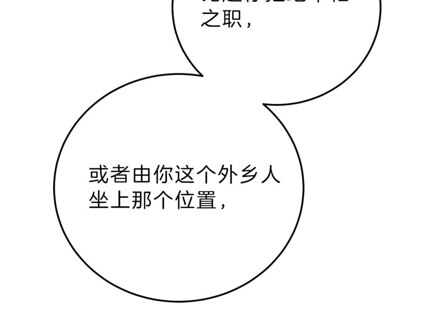 变身成女帝 - 第18话 你是怕了吗？ - 第127张图