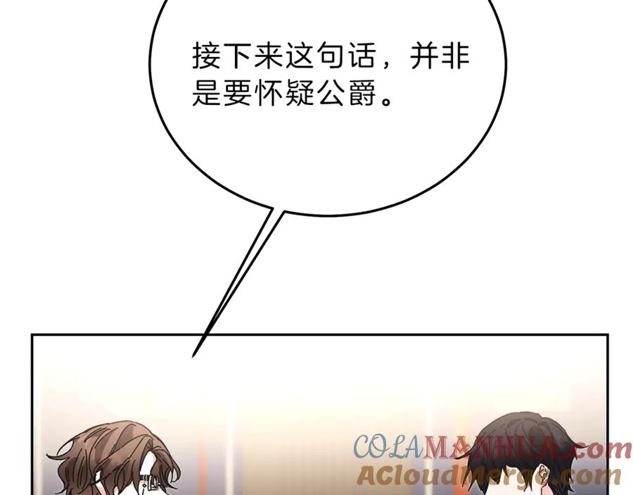 变身成女帝 - 第18话 你是怕了吗？ - 第153张图