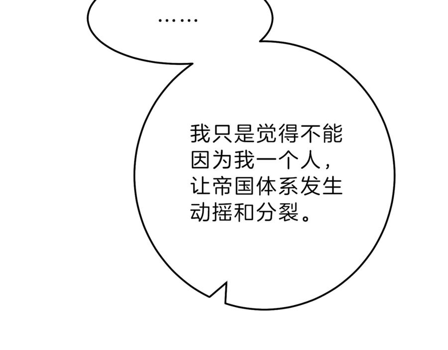 变身成女帝 - 第18话 你是怕了吗？ - 第123张图