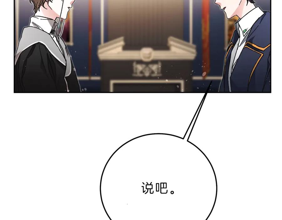 变身成女帝 - 第18话 你是怕了吗？ - 第154张图