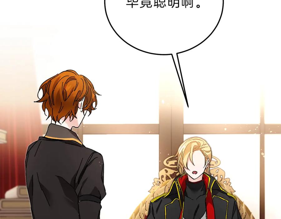 变身成女帝 - 第18话 你是怕了吗？ - 第56张图