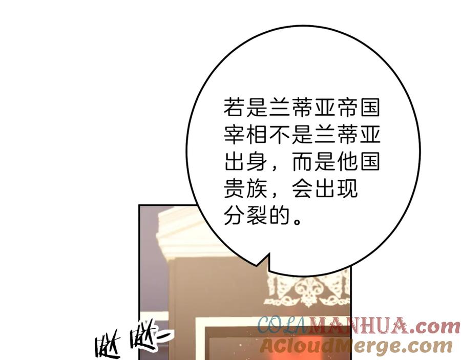 变身成女帝 - 第18话 你是怕了吗？ - 第113张图