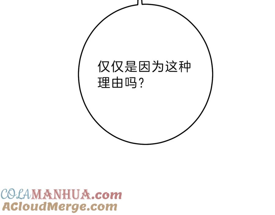 变身成女帝 - 第18话 你是怕了吗？ - 第117张图