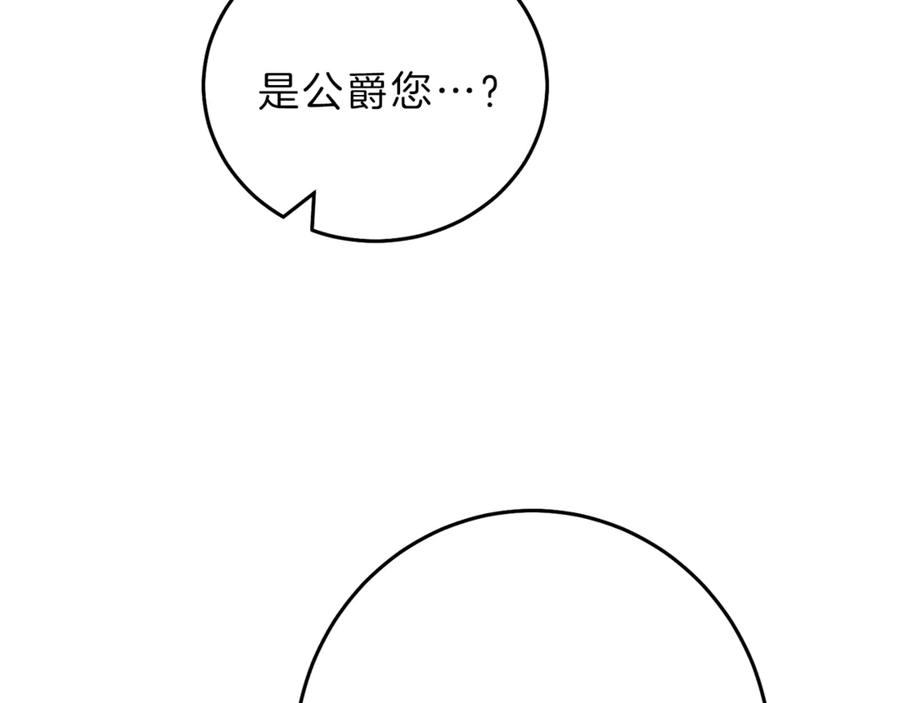 变身成女帝 - 第18话 你是怕了吗？ - 第162张图