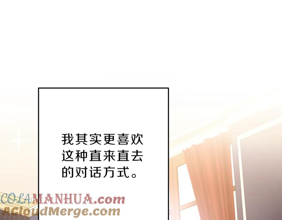 变身成女帝 - 第18话 你是怕了吗？ - 第201张图