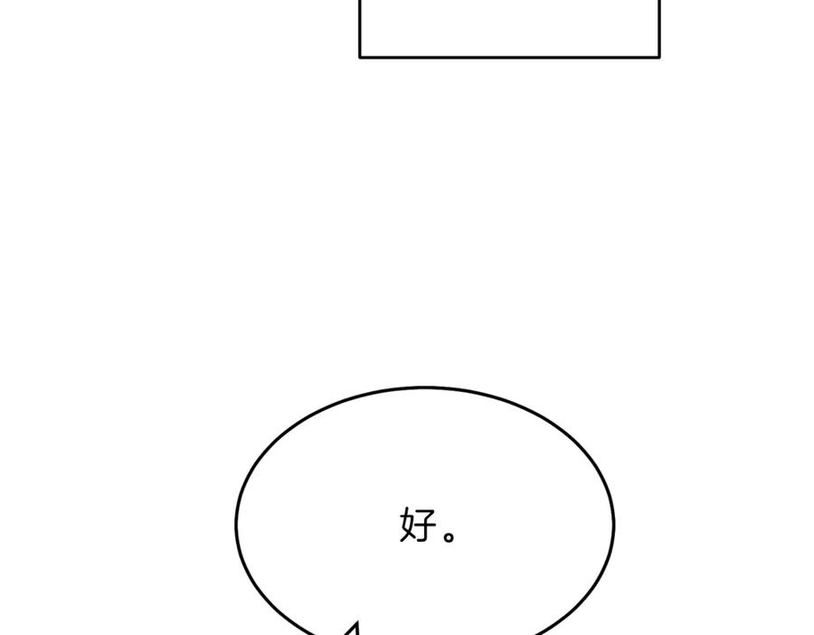 变身成女帝 - 第18话 你是怕了吗？ - 第196张图
