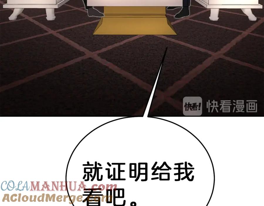 变身成女帝 - 第18话 你是怕了吗？ - 第189张图