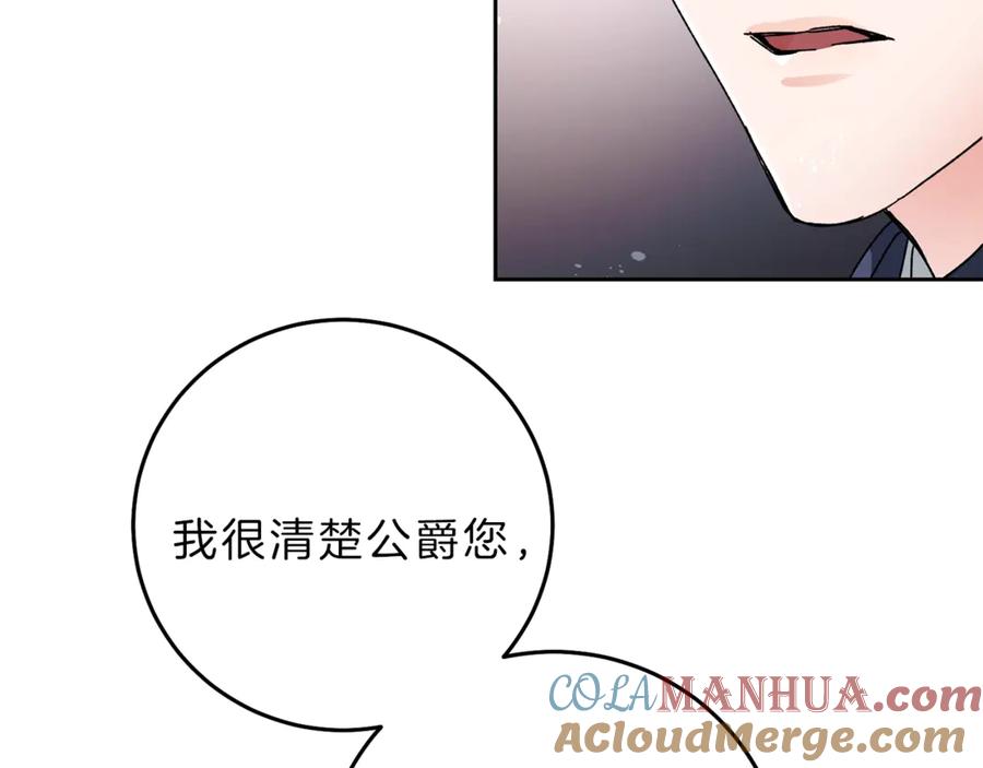 变身成女帝 - 第18话 你是怕了吗？ - 第109张图