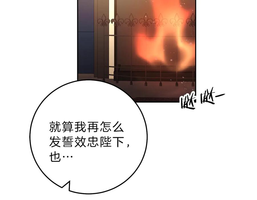 变身成女帝 - 第18话 你是怕了吗？ - 第114张图