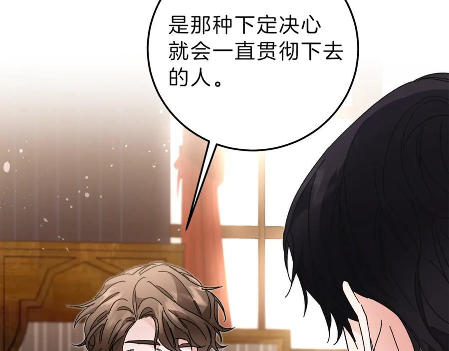 变身成女帝 - 第18话 你是怕了吗？ - 第110张图