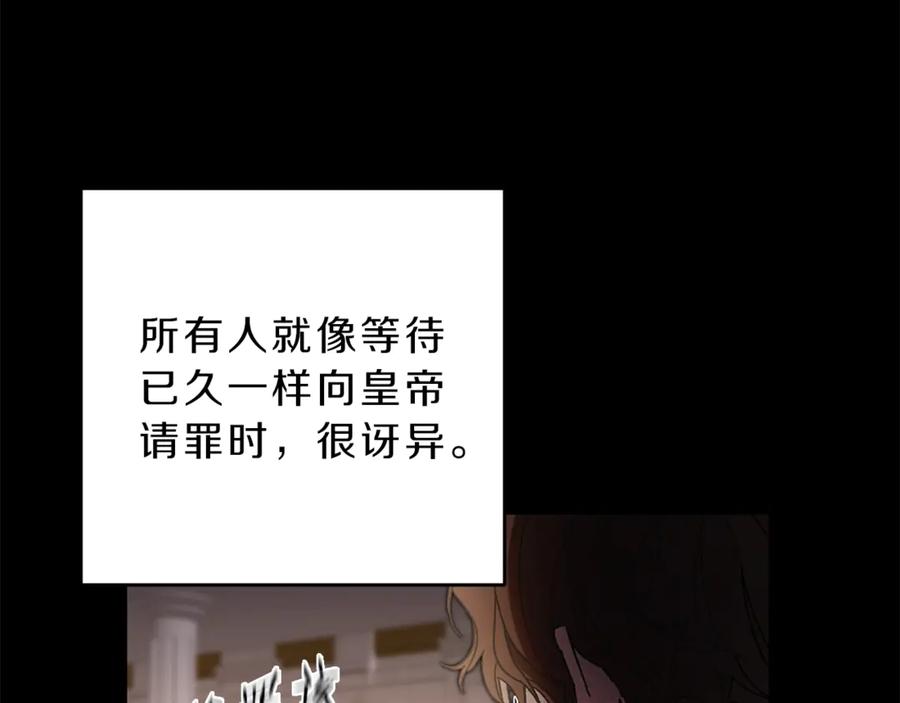 变身成女帝 - 第18话 你是怕了吗？ - 第135张图