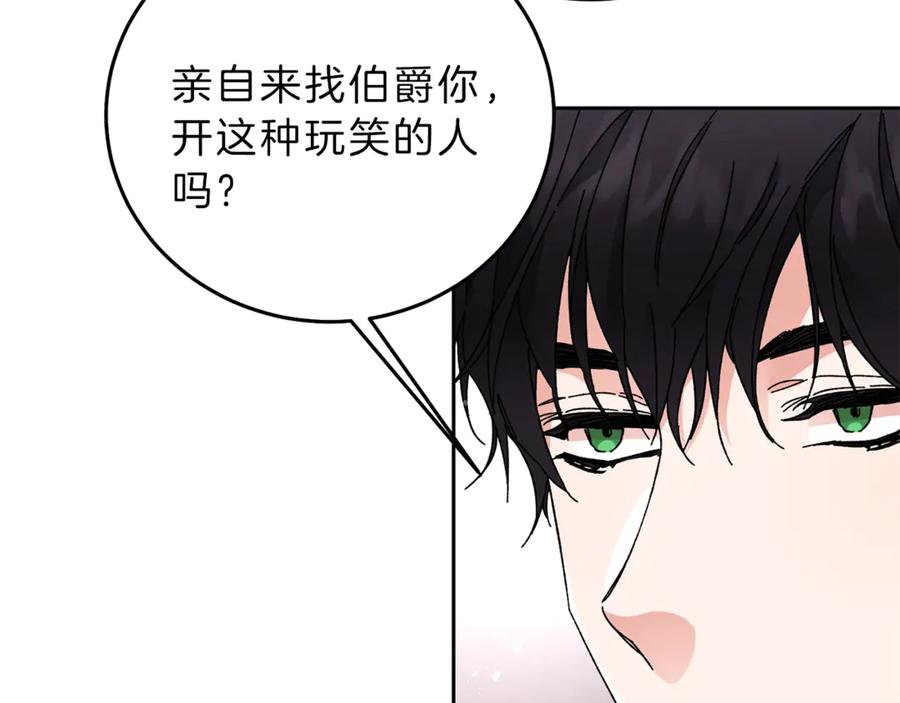 变身成女帝 - 第18话 你是怕了吗？ - 第108张图