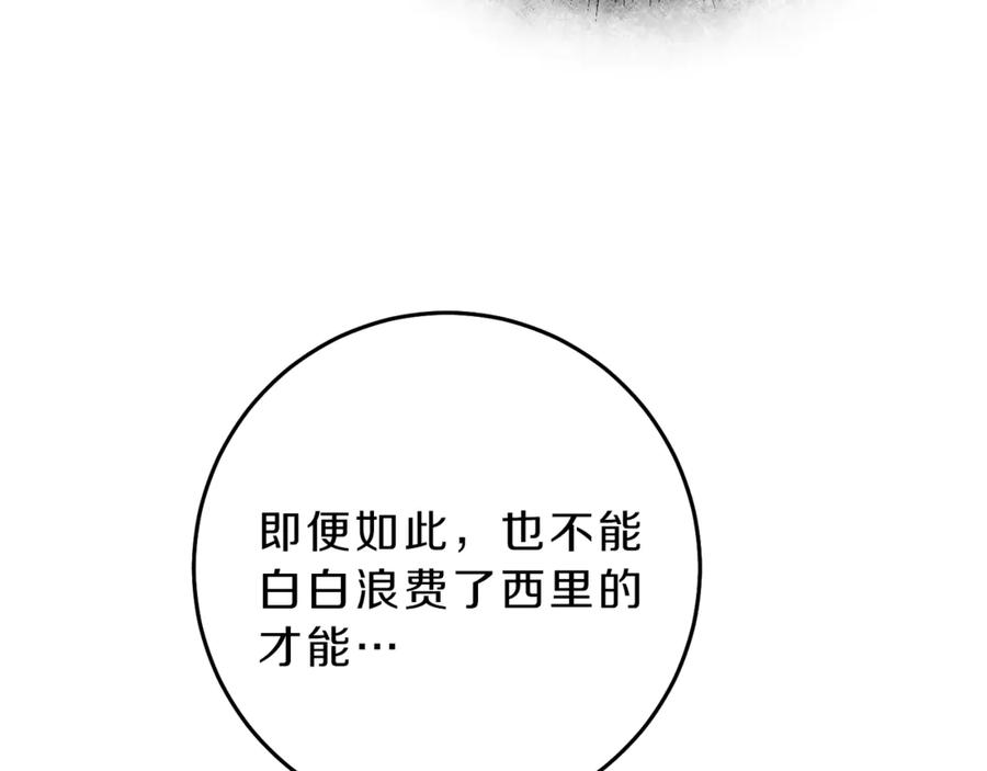 变身成女帝 - 第18话 你是怕了吗？ - 第91张图