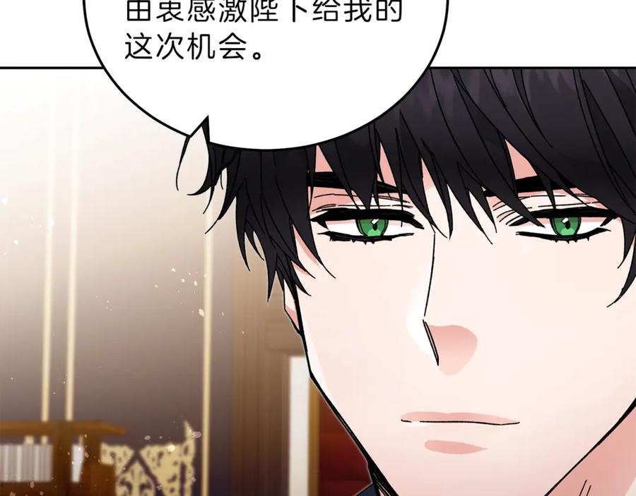 变身成女帝 - 第18话 你是怕了吗？ - 第199张图