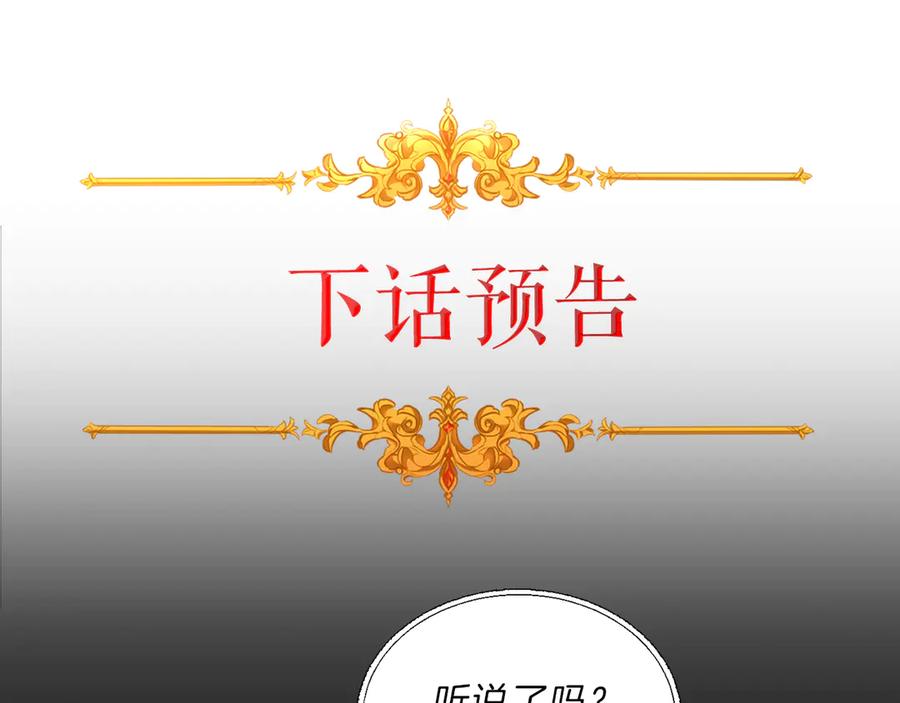 变身成女帝 - 第18话 你是怕了吗？ - 第208张图